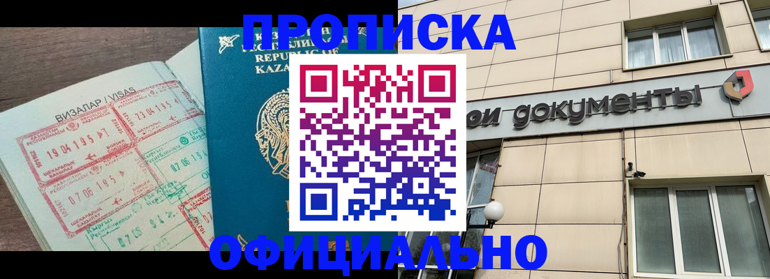прописка для школы в Орле