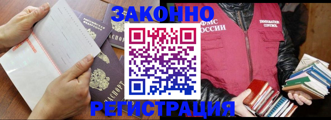 временная регистрация недорого в Орле