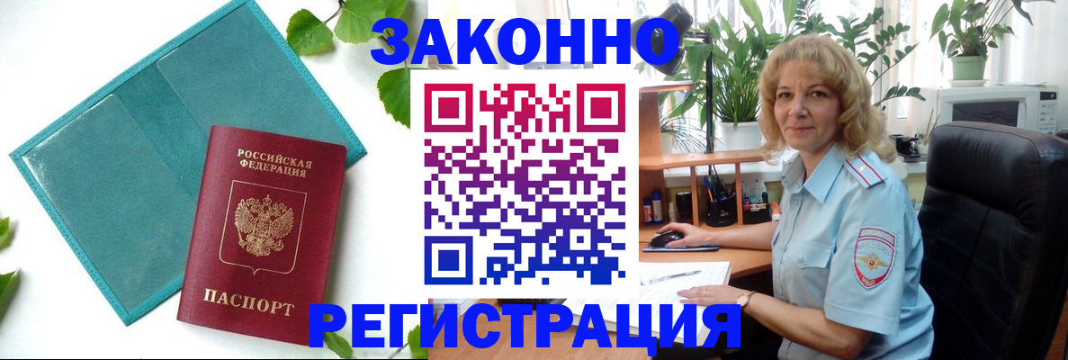 временная регистрация для школы в Орле