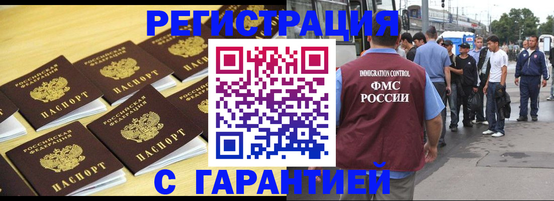 прописка для работы в Орле