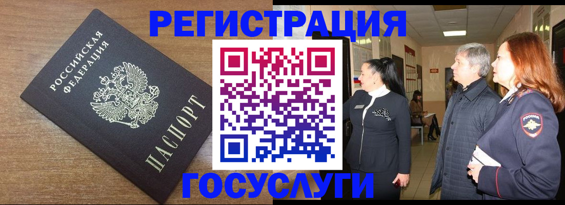 миграционный учет в Орле
